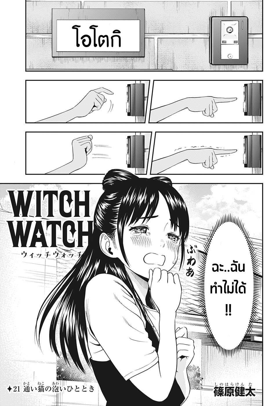 Witch-Watch212.jpg